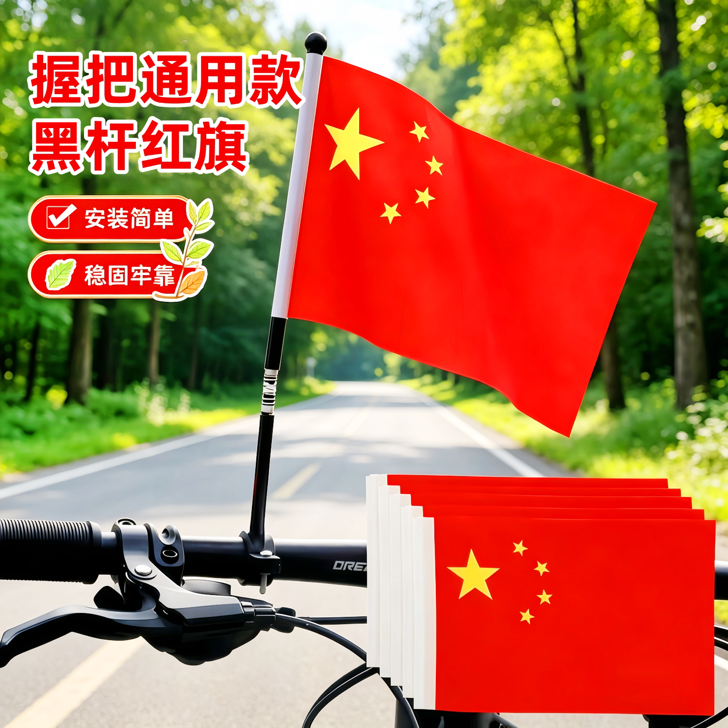 国庆车把小红旗通用旗杆