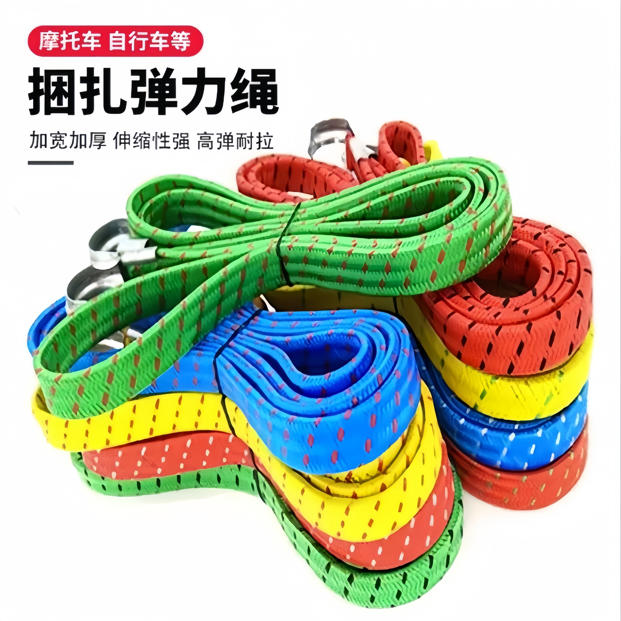 电动车摩托车绑带弹力绳