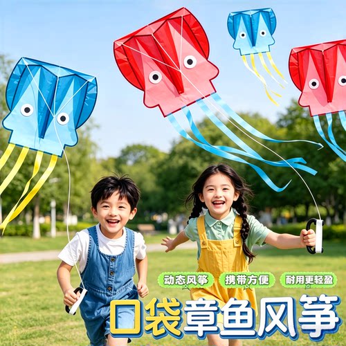 口袋章鱼儿童软体无骨微风风筝