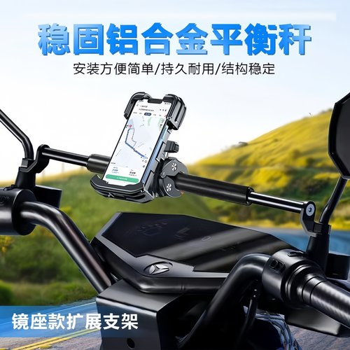 摩托车平衡杆龙头车把杆