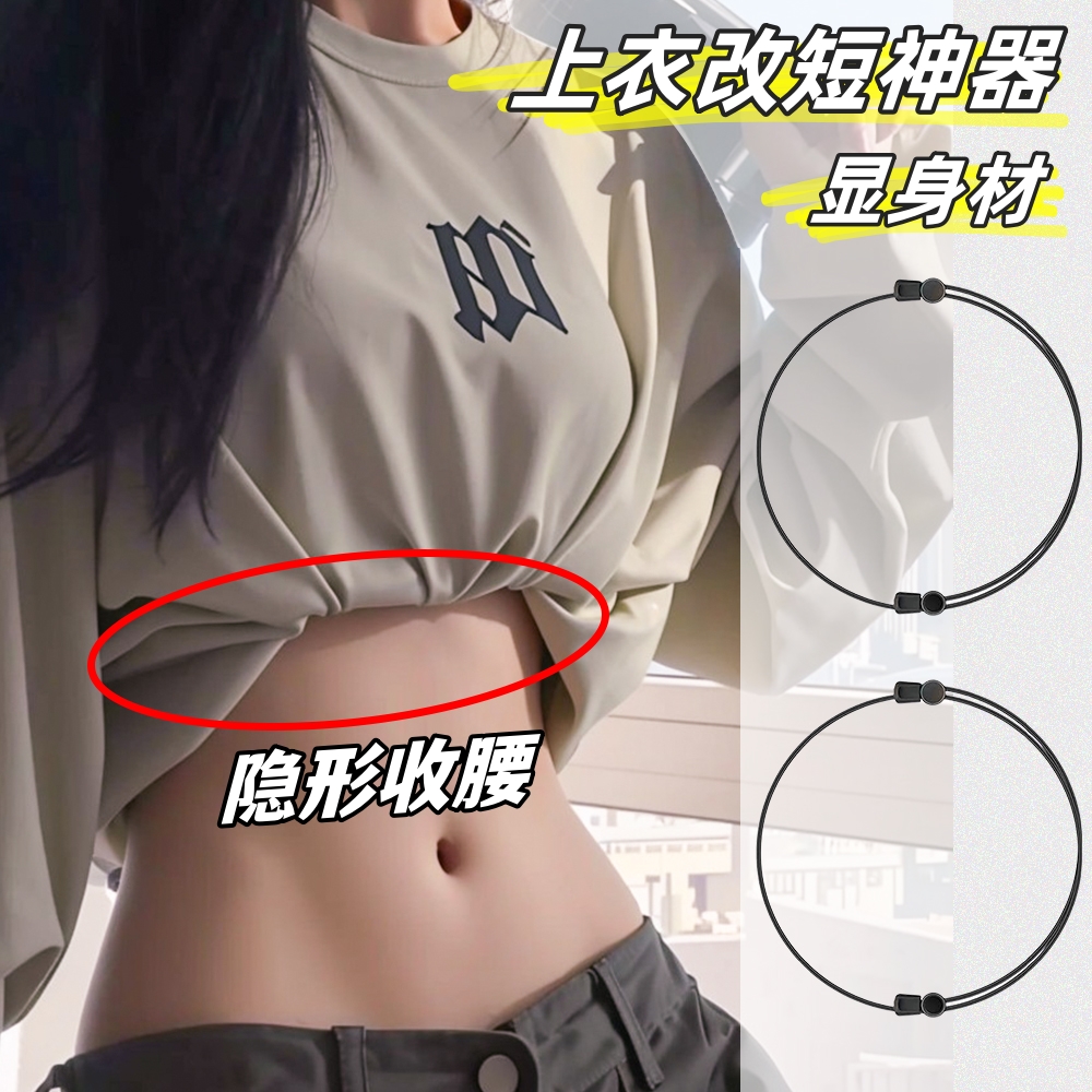 上衣改短神器衬衫T恤无痕收腰固定器衣服下摆长了改短隐形调节扣