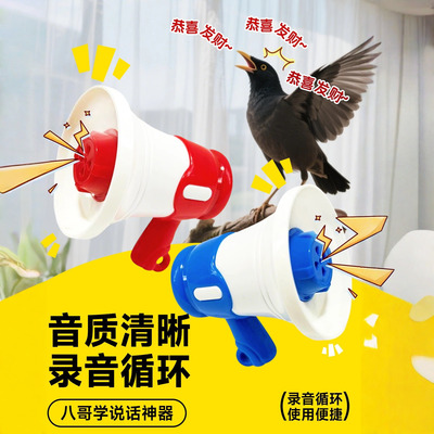 八哥学说话复读机鹦鹉益智训练