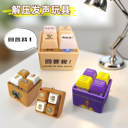 回答我键盘按键挂件玩具