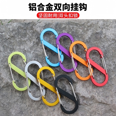 S型登山扣多功能8字扣大号铝合金