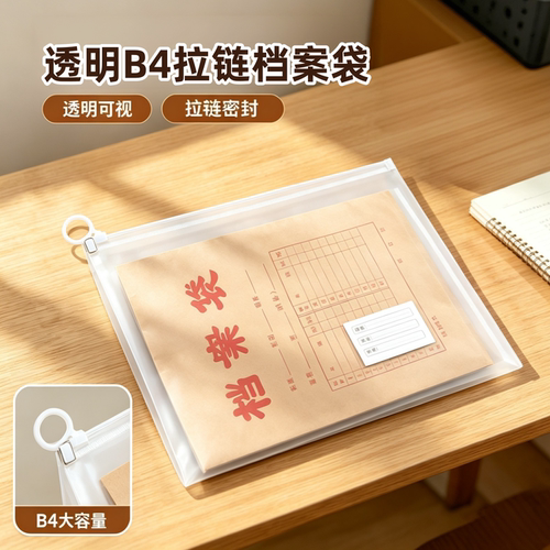 B4加大透明防水拉边文件袋