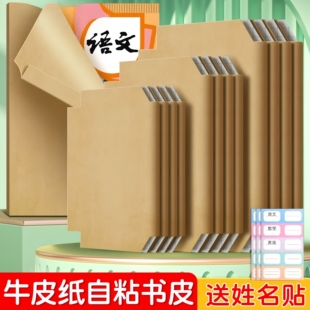牛皮纸包装纸自粘a4小学生一年级上册下学期包书皮纸质中国风加厚