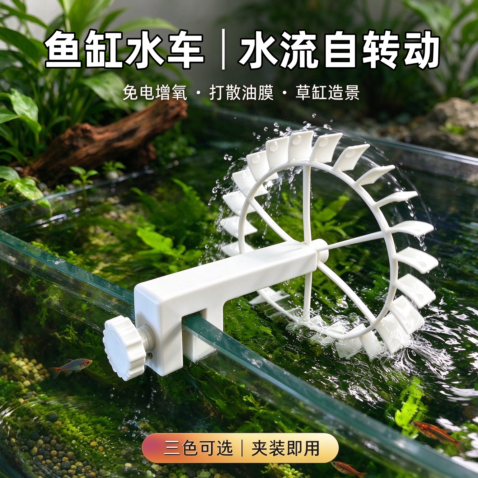 鱼缸出水口旋转螺旋风车灯