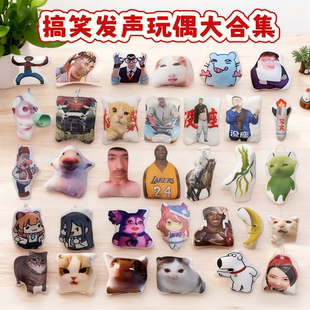 玩偶大家族语音发声玩偶合集猫meme挂件搞笑发声玩偶抽象语音挂件
