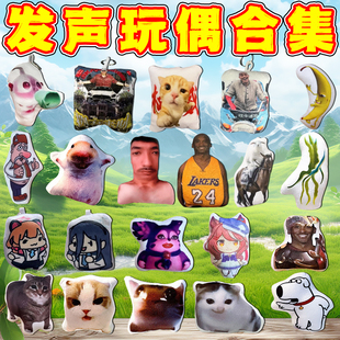 语音发声玩偶权威小猫meme挂件搞笑发声玩偶布莱狗叫抽象语音挂件