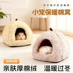 仓鼠保暖棉窝冬季防寒仿兔绒温暖金丝熊躲避屋睡觉窝房子过冬用品