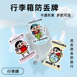 蜡笔小新行李牌防丢牌卡通可爱旅行箱挂牌行李箱吊牌防丢牌旅行箱