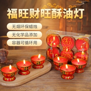 求财如意灯福旺供佛堂平安家用安全马口铁材质燃约8小时无烟蜡烛