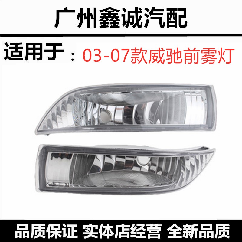 030405年款丰田威驰前雾灯