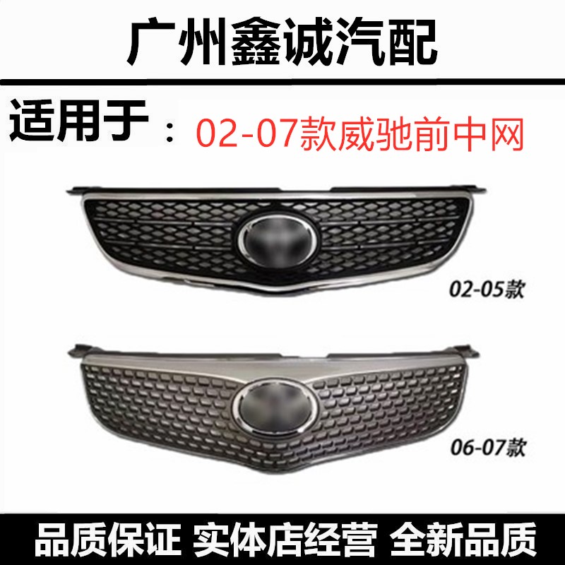 丰田威驰中网前保险杠格栅