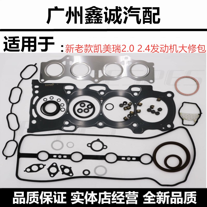 佳美凯美瑞发动机大修包2.4