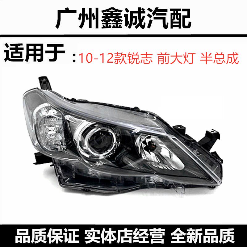 10-12款锐志疝气前大灯