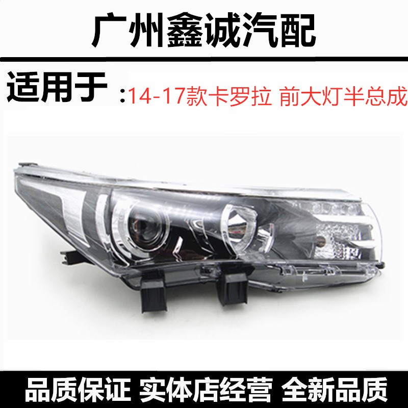 1617年款卡罗拉前大灯