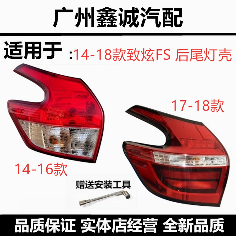 适用于14-19款致炫后尾灯新款威驰FS后车灯后刹车灯防追尾灯总成