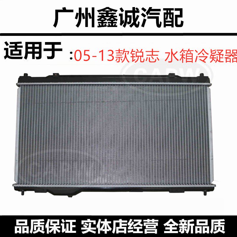 05-13新老款锐志冷疑器