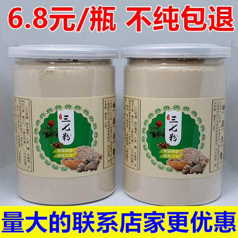 三七粉云南正宗田七粉特级20头30头三七超细粉正品官方旗舰店250g