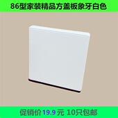 饰盖板线盒塑料白板 86型底盒面板钢架支撑开关插座盒装 10个装 包邮