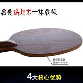 鸡翅木乒乓球拍底板纯木一层成人实木横拍直拍专业级进攻型高弹性