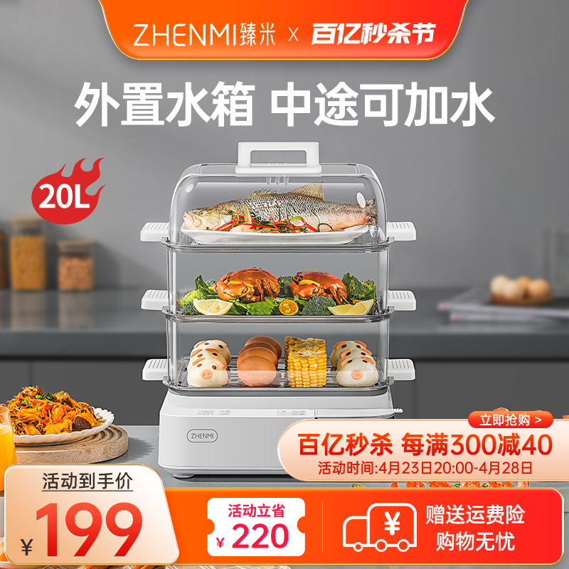 ZHENMI/臻米电蒸锅外置水箱蒸汽