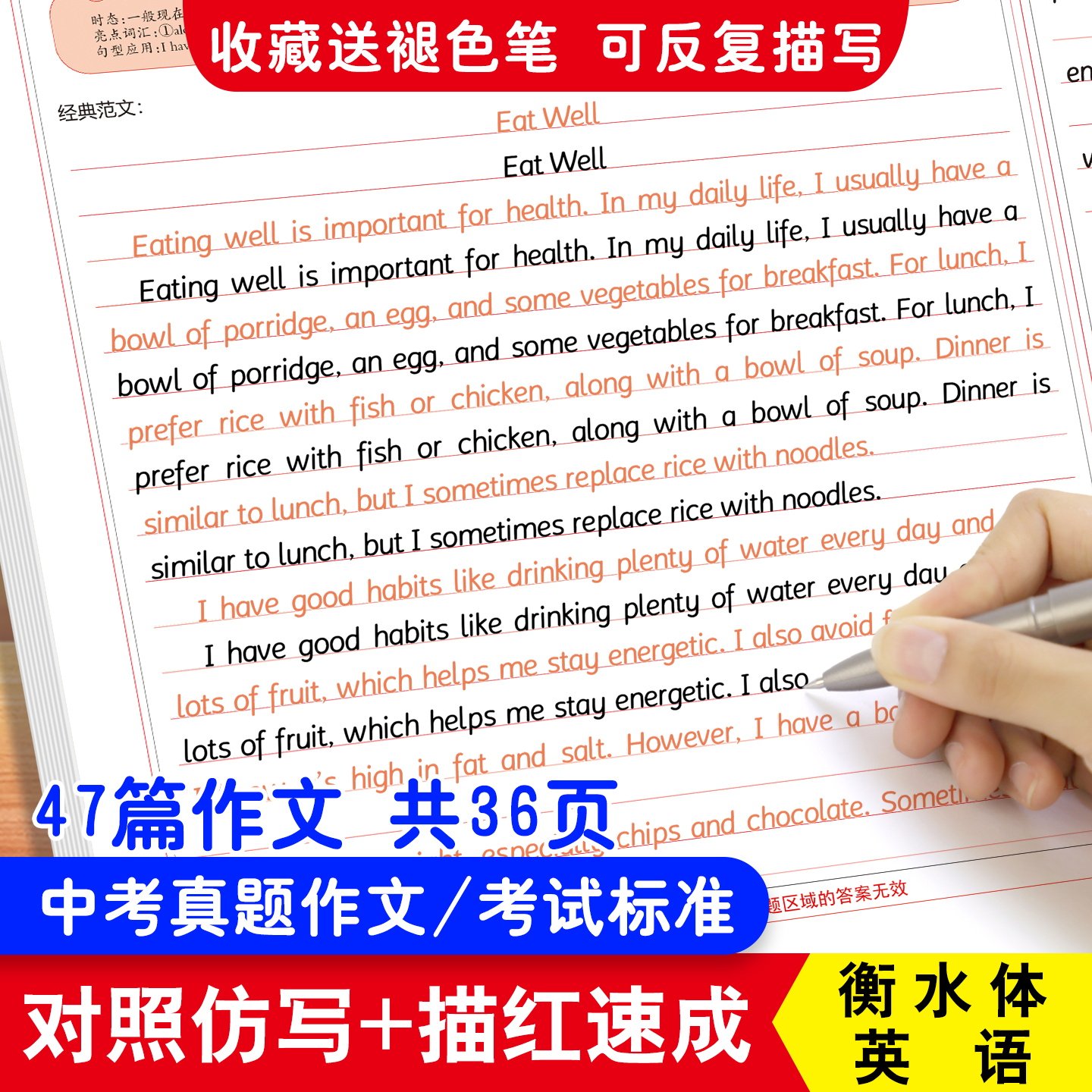 初中中考衡水体英文真题满分作文描红练字帖练习本试卷格子描红仿写临写初中生考试练习本英语描红横线格练字本