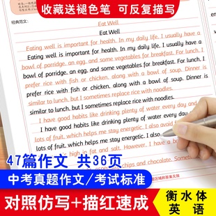 初中中考衡水体英文真题满分作文描红练字帖练习本试卷格子描红仿写临写初中生考试练习本英语描红横线格练字本