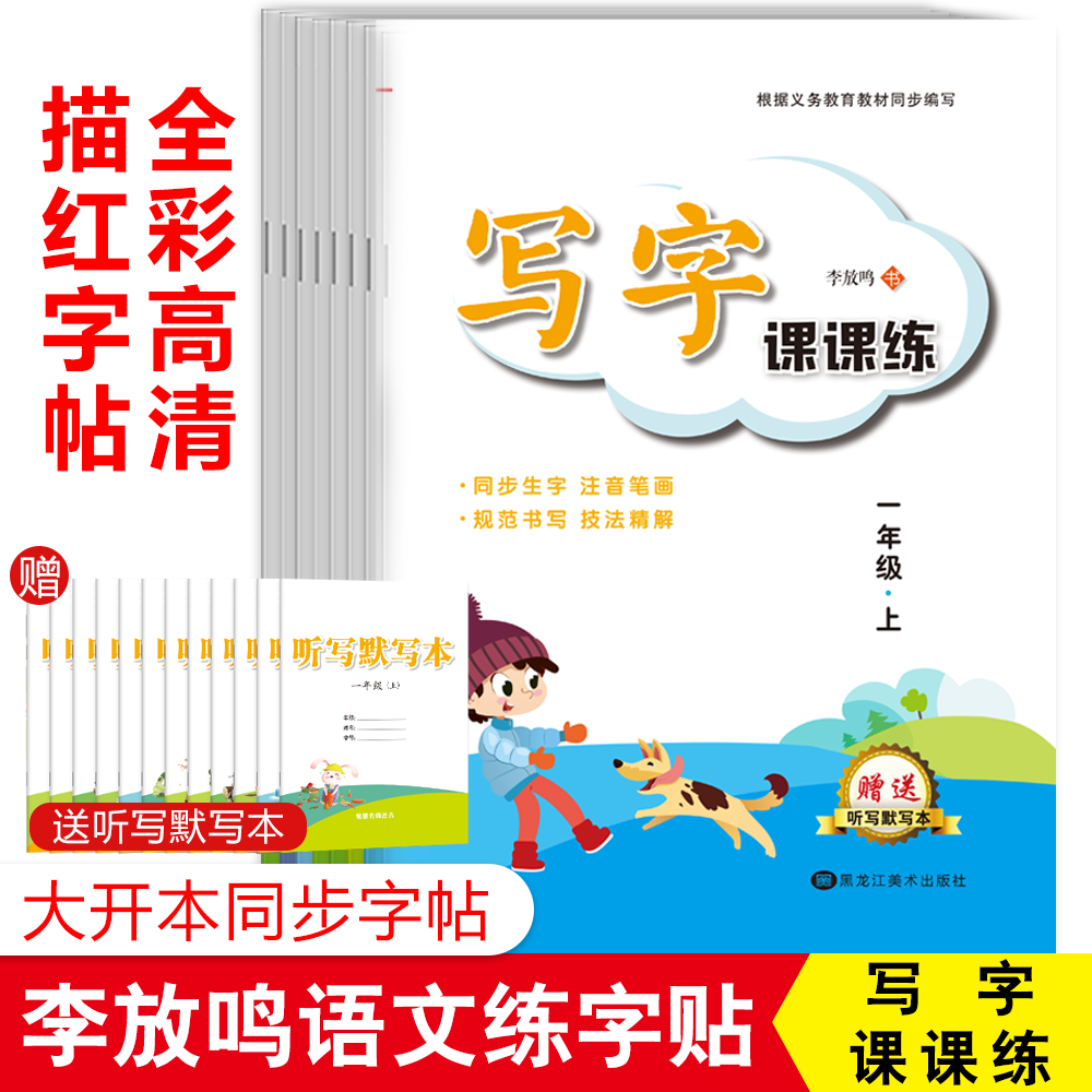 雅艺堂同步字帖描红字帖彩色