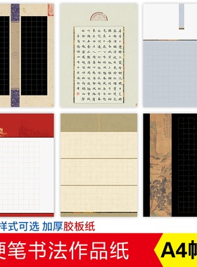 雅艺堂硬笔书法作品纸创作纸红色主题a4方格纸16开李放鸣锦城艺社推荐用纸参赛展览创作写作书画培训班书写纸