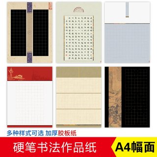 雅艺堂硬笔书法作品纸创作纸红色主题a4方格纸16开李放鸣锦城艺社推荐用纸参赛展览创作写作书画培训班书写纸