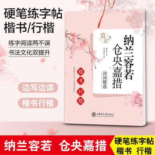 雅艺堂心灵美文楷书行楷字帖