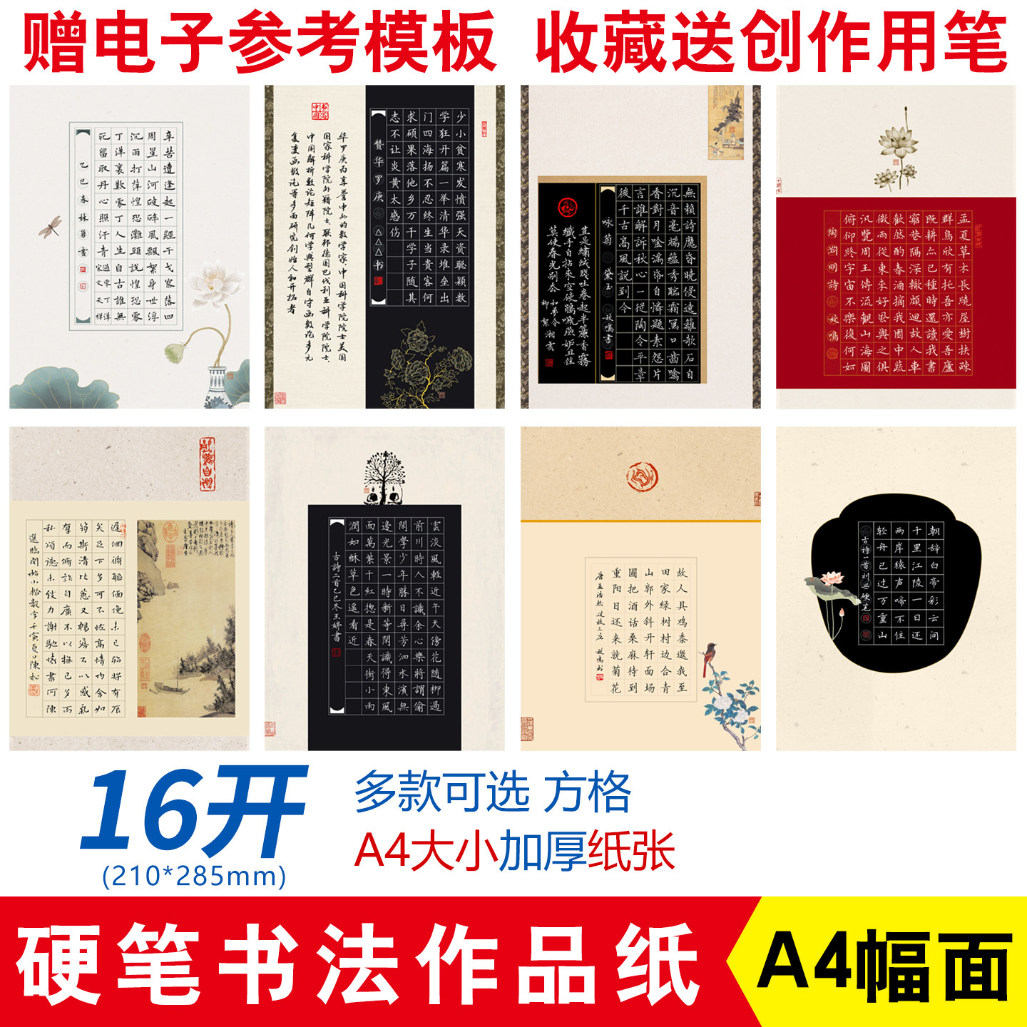 雅艺堂硬笔书法作品纸创作纸方格学生书法纸写经典参赛展览网络作品展书法纸多种格子可选加厚纸质A4(16开)