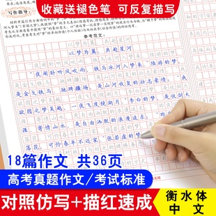 衡水体中文作文练习字帖中考高考语文满分作文描红描写练习试卷帖高考答题卡试卷格字帖中考高考作文素材参考好词美句美段作文指导