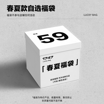 1747 福利回馈A组 春夏T恤背心自选福袋 不支持退换 售完即止