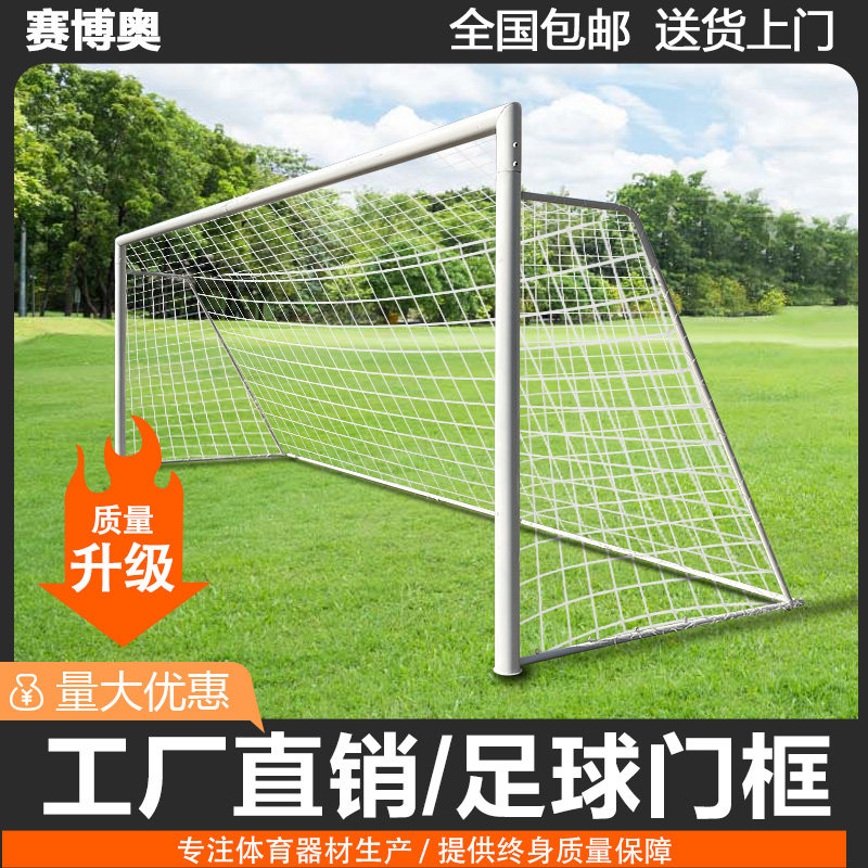 室外足球门框五人制3人5人7人11人户外标准足球门小儿童训练球门