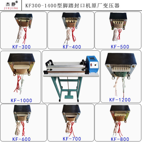 杰静脚踏封口机变压器线