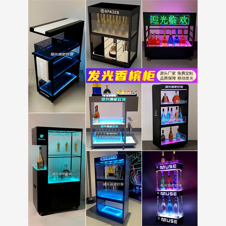 酒吧发光酒柜移动香槟柜