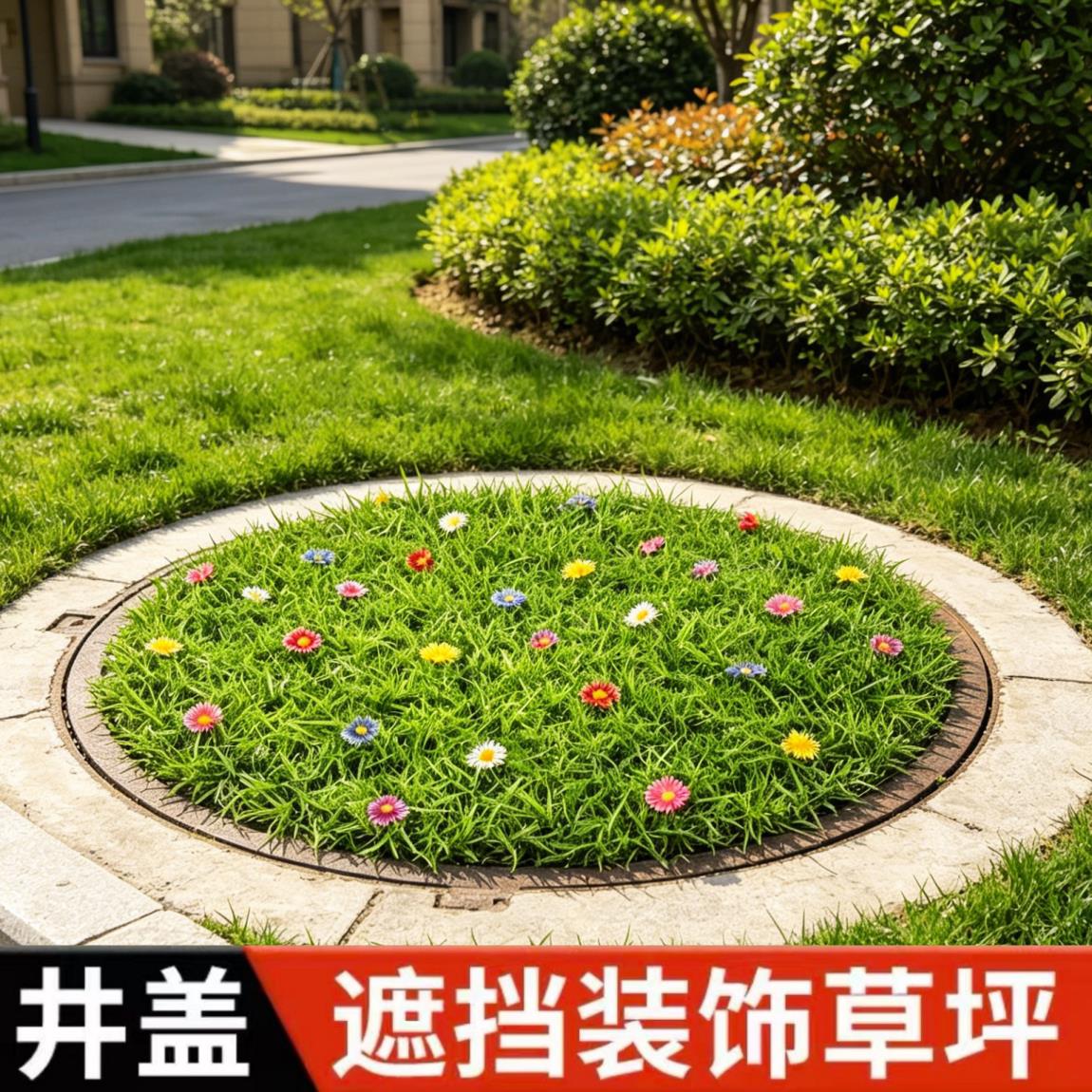 彷真草坪井盖装饰垫圆形图片
