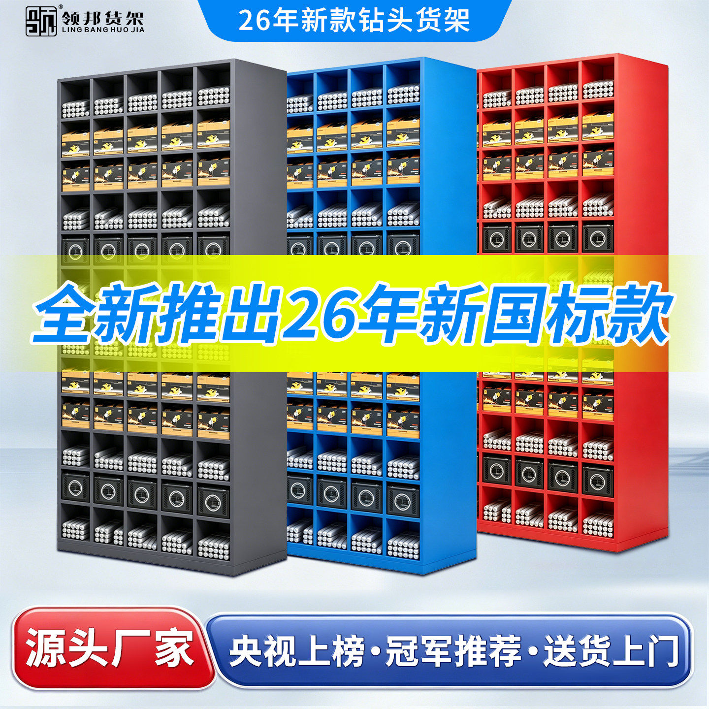 领邦钻头展示架五金货架