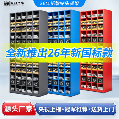 领邦钻头展示架五金货架