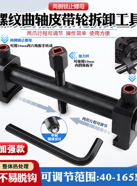 螺纹曲轴皮带轮拆卸工具