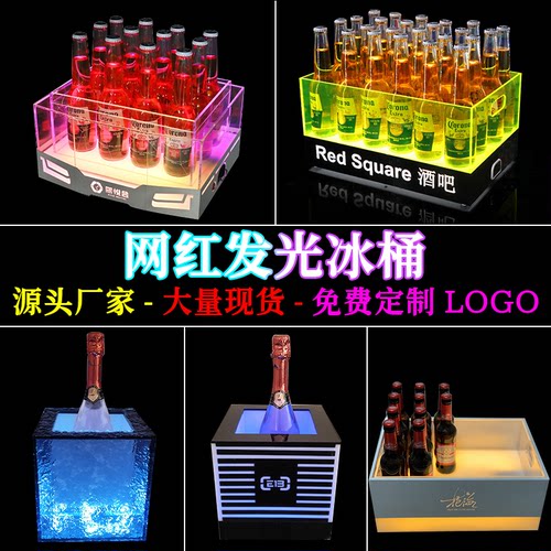 发光冰桶酒吧KTV香槟桶LE