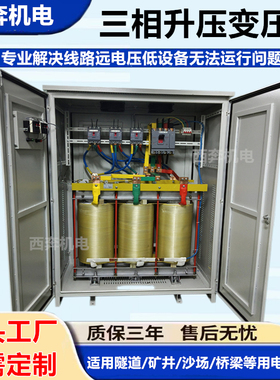 隧道三相升压变压器320v350V升380v转400V660V690V1140电压增压器