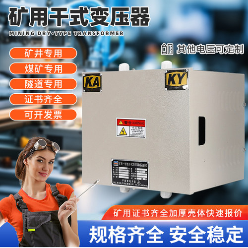 矿用防爆变压器380V变转5