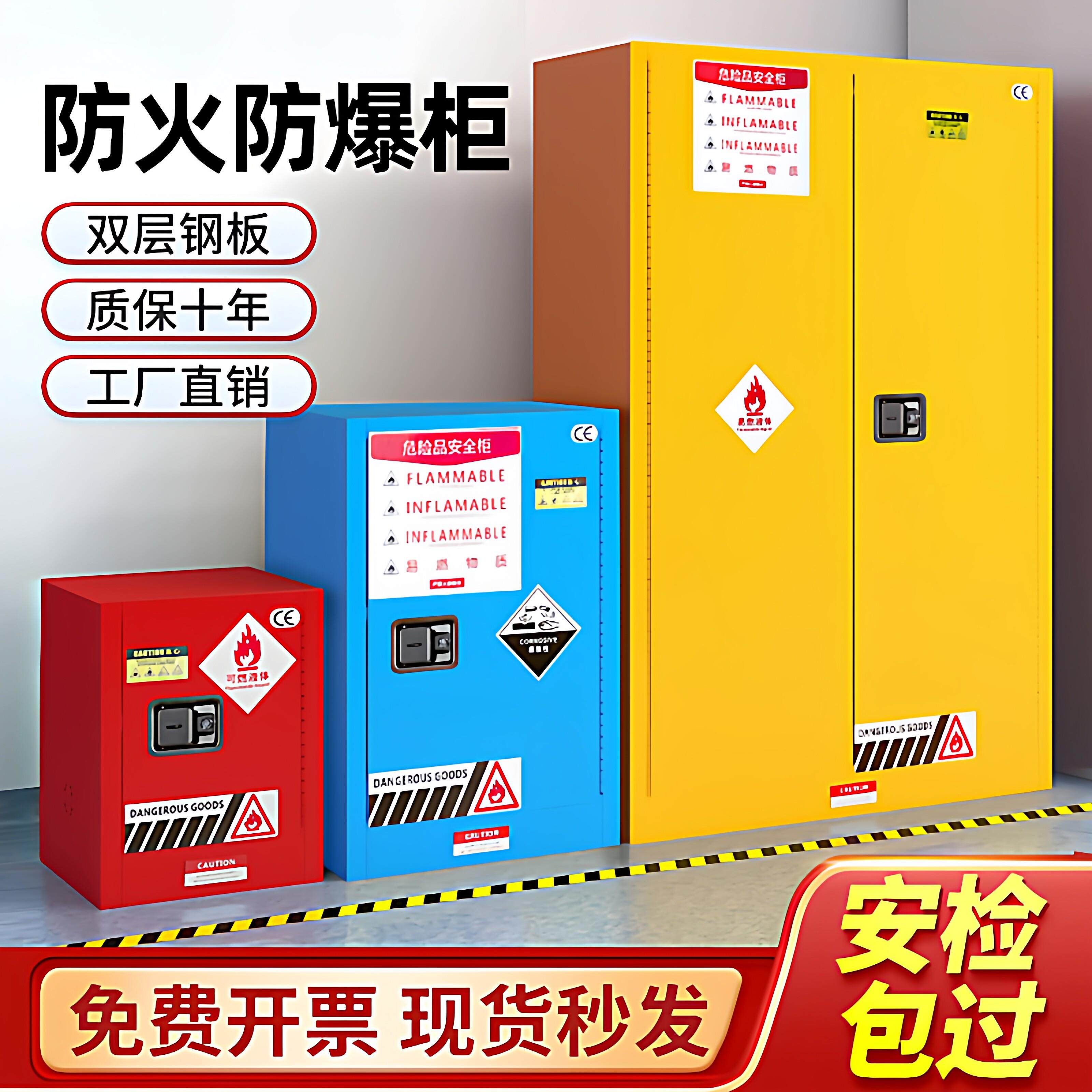 工业防爆柜危化品储存险