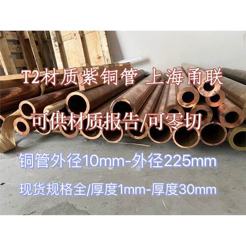 T2紫铜管 厚壁紫铜管30 50 70 90 110 125 150 160-225mm 可零切