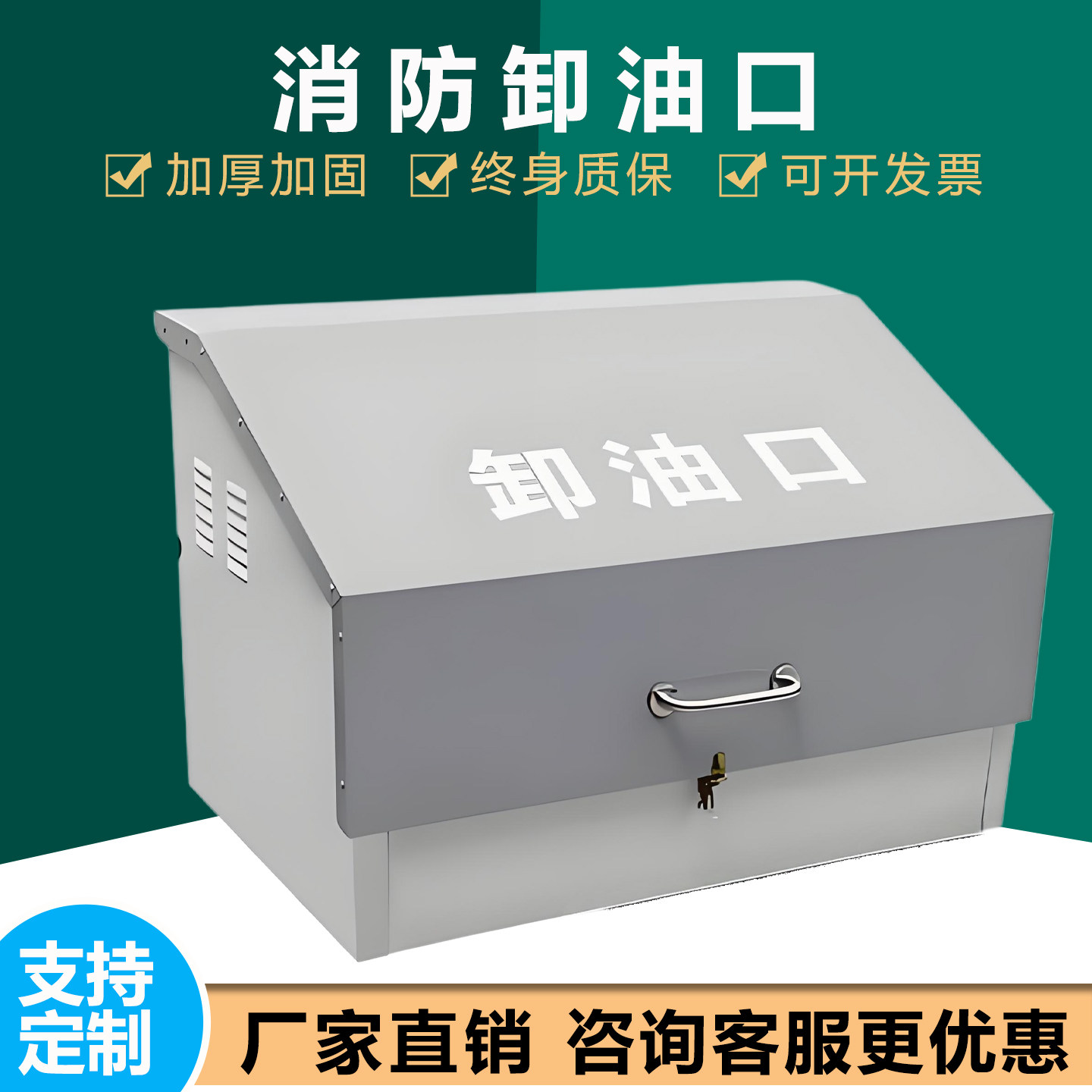消防器材箱加油站卸油口