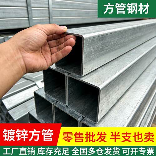 热浸镀锌方管方通镀锌钢管方矩管Q235冷镀锌搭棚子铁管方钢型材国